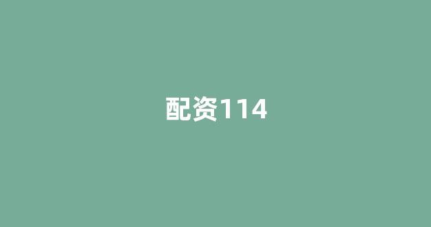 股票配资鑫东财配资