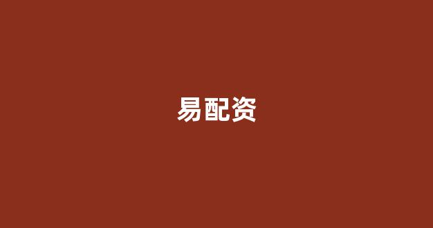 东北期货配资