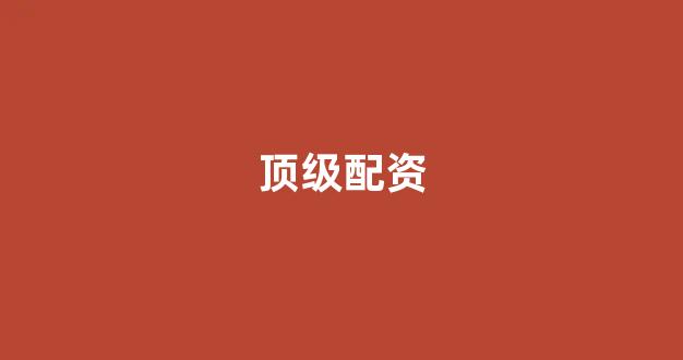 山西太原股票配资