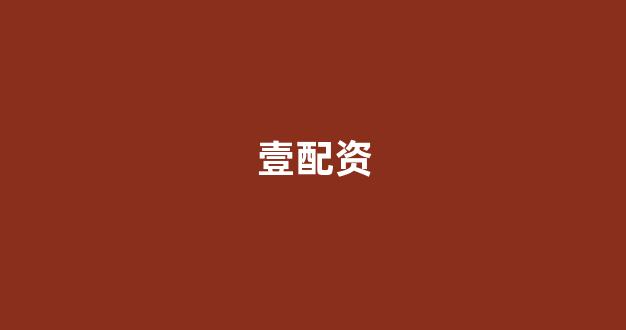 成都股票配资