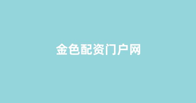小麦财经股票配资