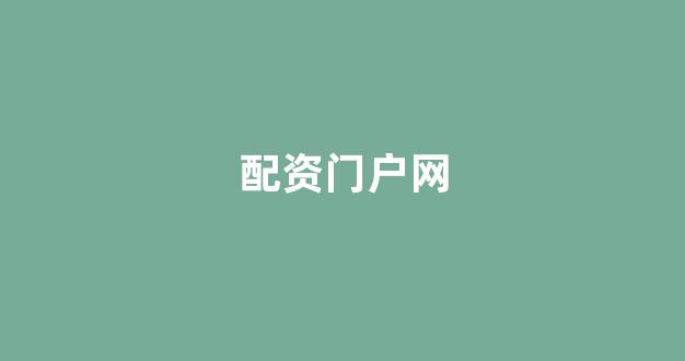 场外配资